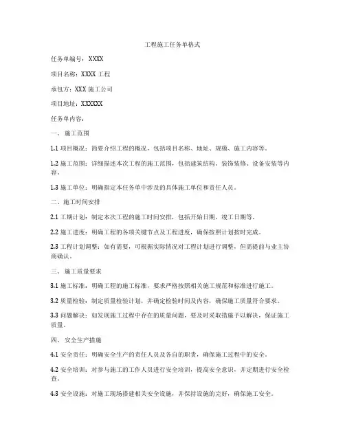 工程施工任务单格式