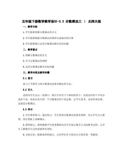 五年级下册数学【教学设计】-3.3 分数乘法三｜北师大版 (10)
