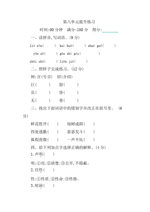 人教部编版四年级下册语文第八单元提升练习检测卷含答案