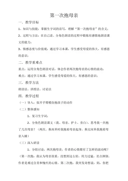 第一次抱母亲教案