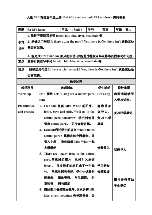 Unit 6 In a nature park PA Let's learn 优质教案
