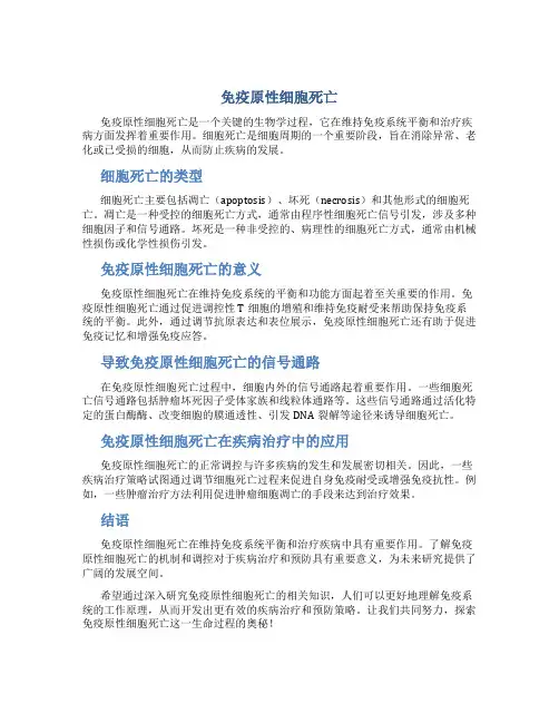免疫原性细胞死亡