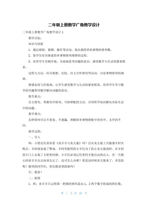 二年级上册数学广角教学设计