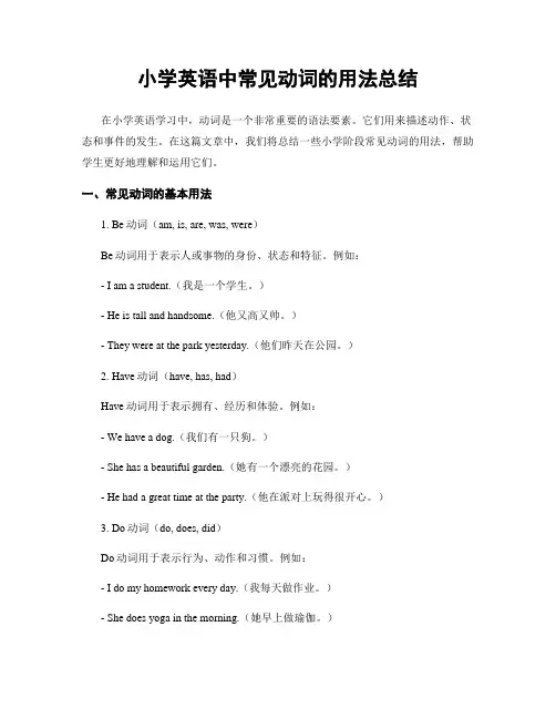 小学英语中常见动词的用法总结