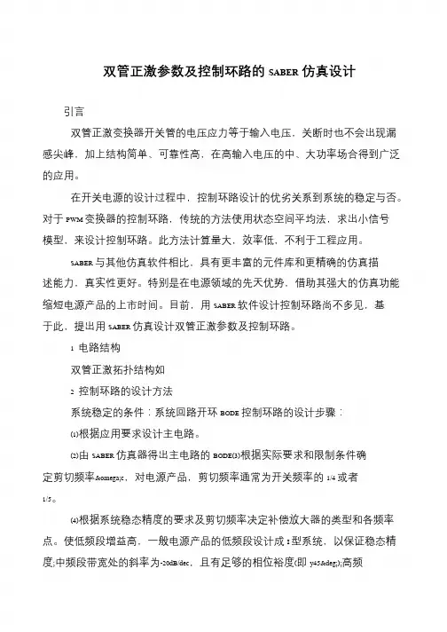 双管正激参数及控制环路的SABER仿真设计