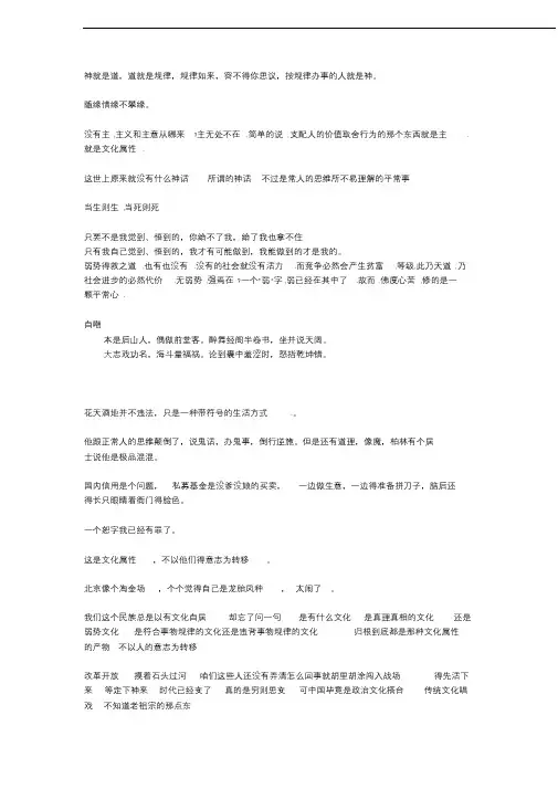 电视剧《天道》经典台词