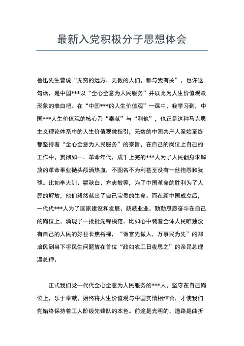 2019年最新入党积极分子思想汇报：不断提高自己思想汇报文档【五篇】 (5)