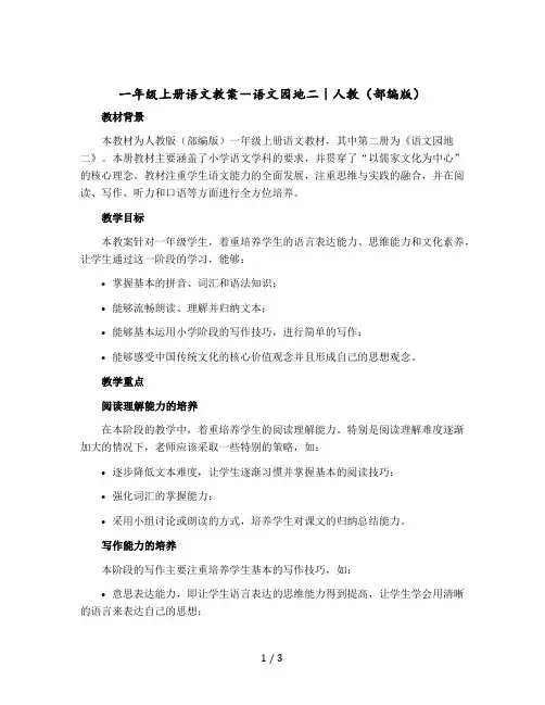 一年级上册语文版教案-语文园地二｜人教(部编版)