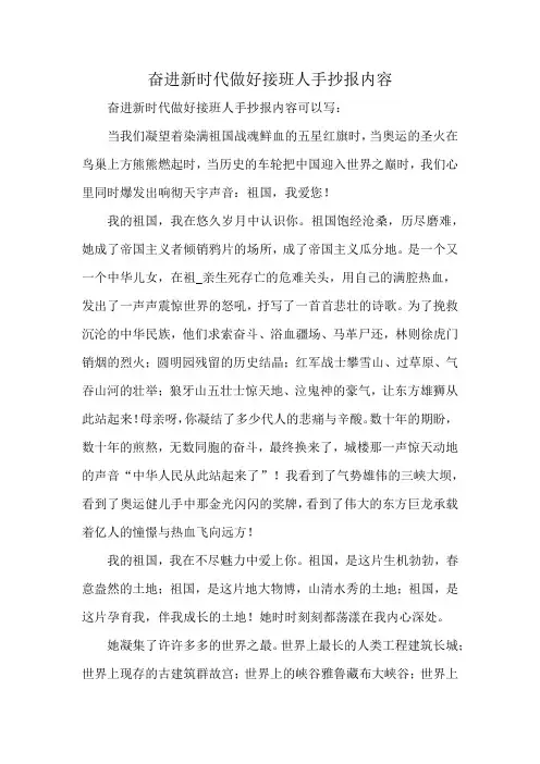 奋进新时代做好接班人手抄报内容