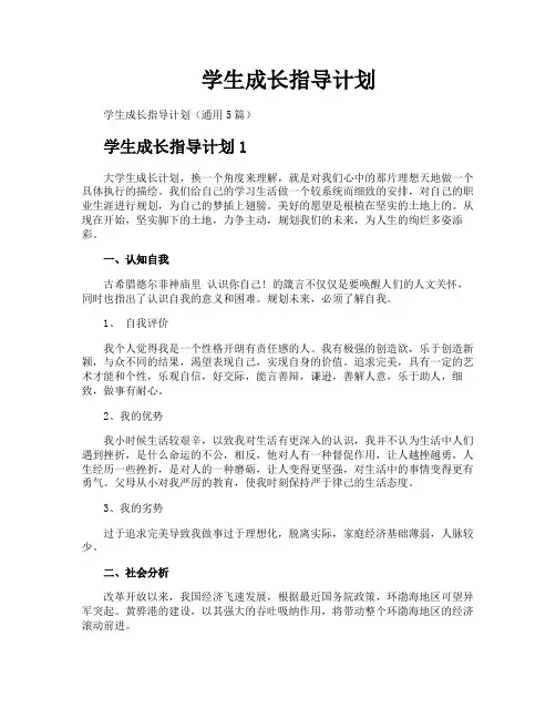 学生成长指导计划
