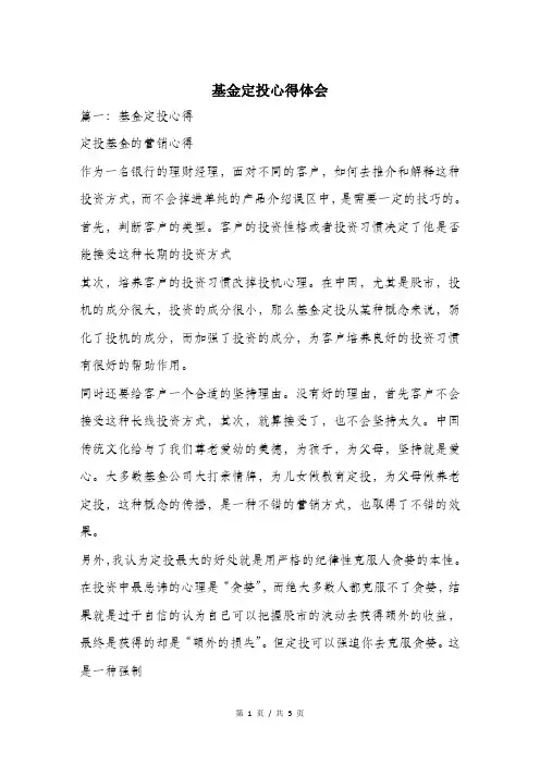 基金定投心得体会.doc