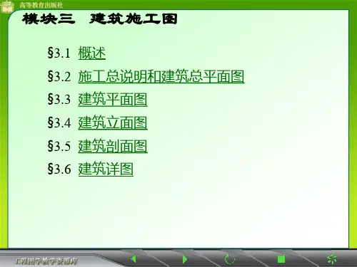 建筑施工图  PPT课件