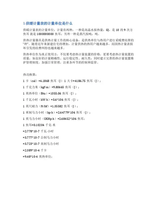 供热计量分配表情况说明