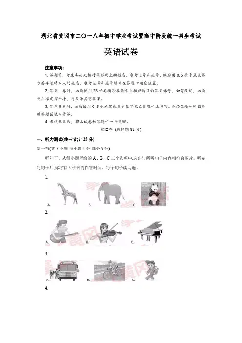 2018年湖北省黄冈市中考英语真题及参考答案