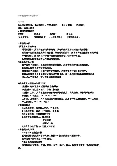 计算机基础知识点归纳