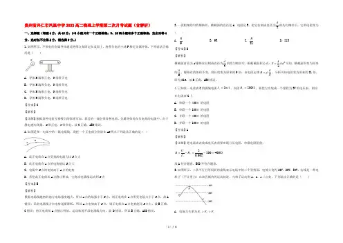 贵州省兴仁市凤凰中学2022高二物理上学期第二次月考试题(含解析)