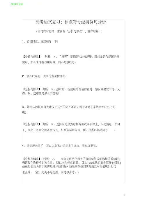 2020高考语文复习：标点符号经典例句分析
