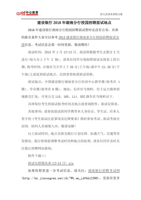 建设银行2016年湖南分行校园招聘面试地点