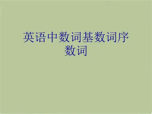 英语中数词基数词序数词(共10张PPT)