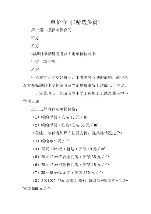 合同协议范文：单价合同(精选多篇)