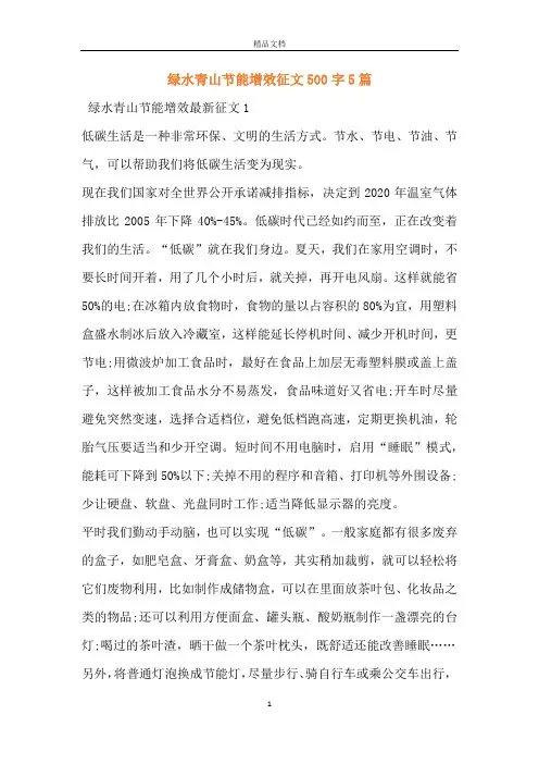 绿水青山节能增效征文500字5篇