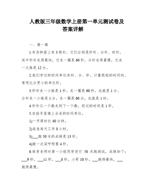 人教版三年级数学上册第一单元测试卷及答案详解