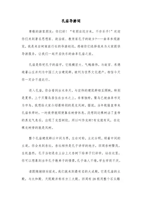 孔庙导游词(六篇)
