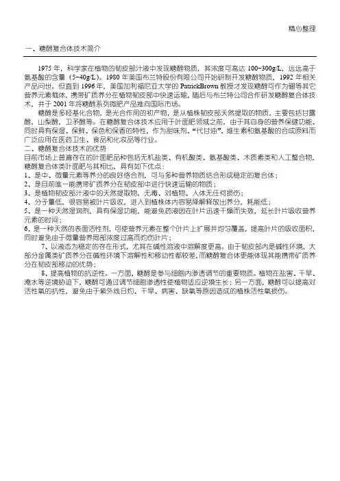 关于糖醇复合技术经验