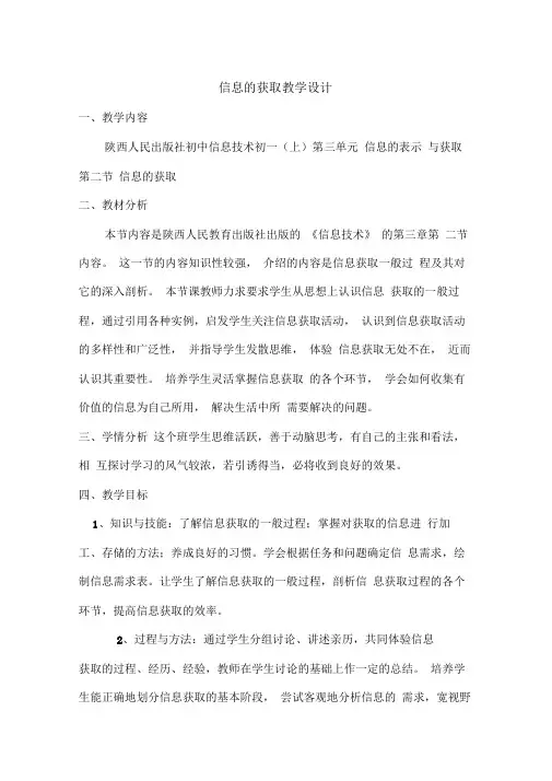 信息的获取教案