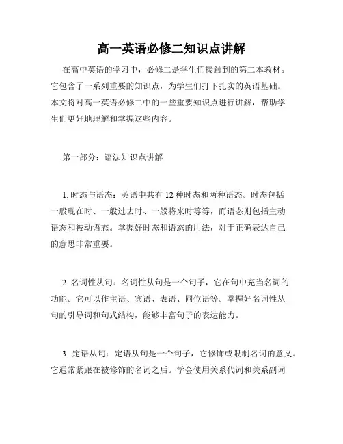 高一英语必修二知识点讲解