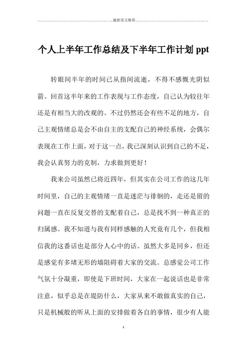 个人上半年工作总结及下半年精品工作计划ppt