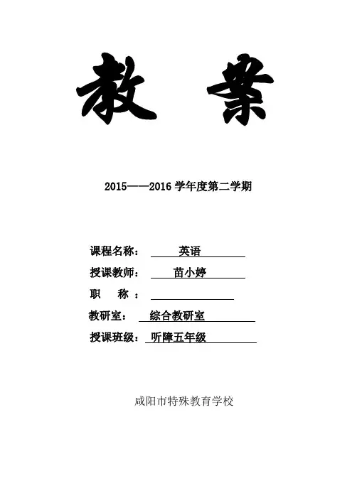 陕旅版四年级下册全册英语教案.doc