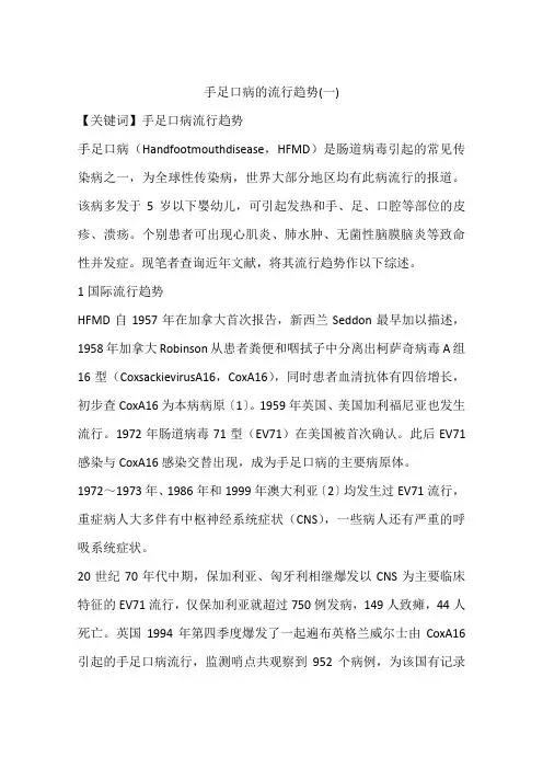 手足口病的流行趋势(一)