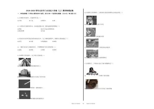 2019-2020学年北京市门头沟区八年级(上)期末物理试卷