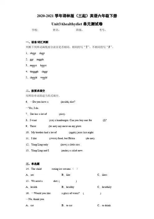 译林版(三起)英语六年级下册Unit3Ahealthydiet单元测试卷-f60