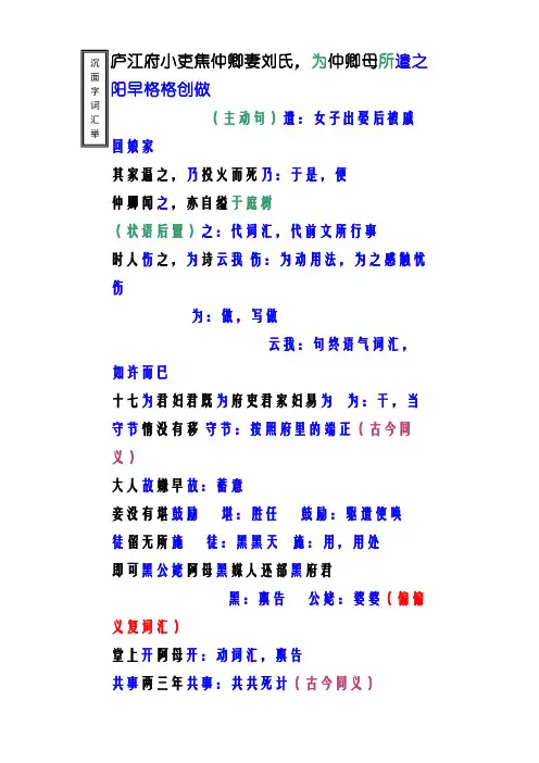 《孔雀东南飞》字词梳理