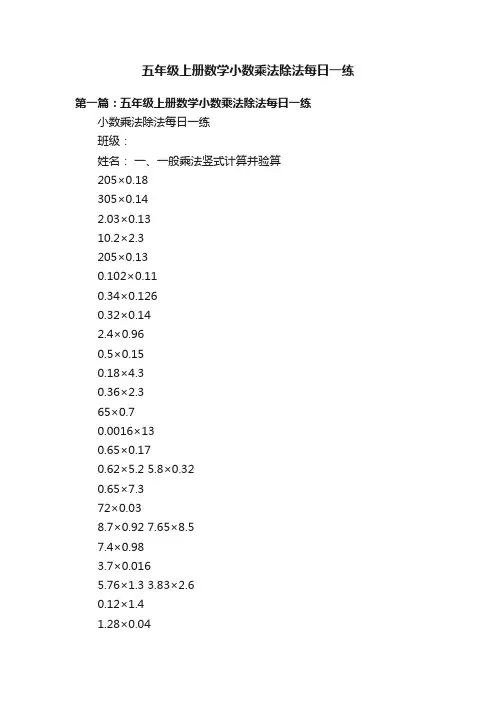 五年级上册数学小数乘法除法每日一练