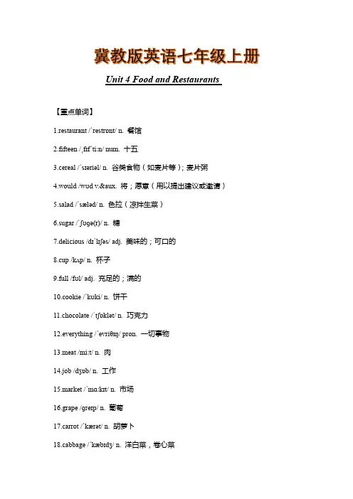 冀教版英语七年级上册Unit 4 Food and Restaurants 重难点知识归纳总结