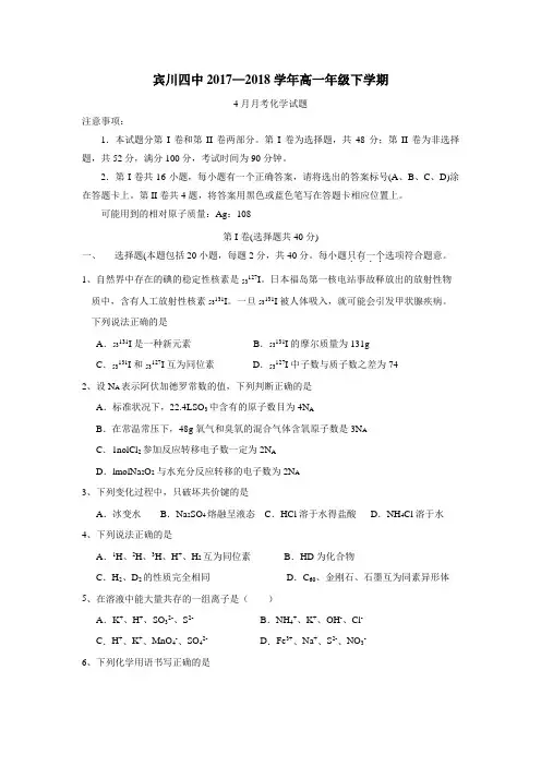中学17—18学年高一4月月考化学试题(附答案)