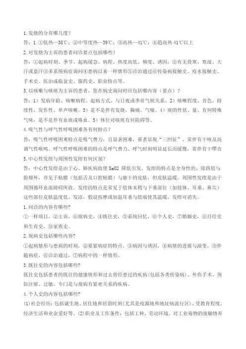 诊断学简答题