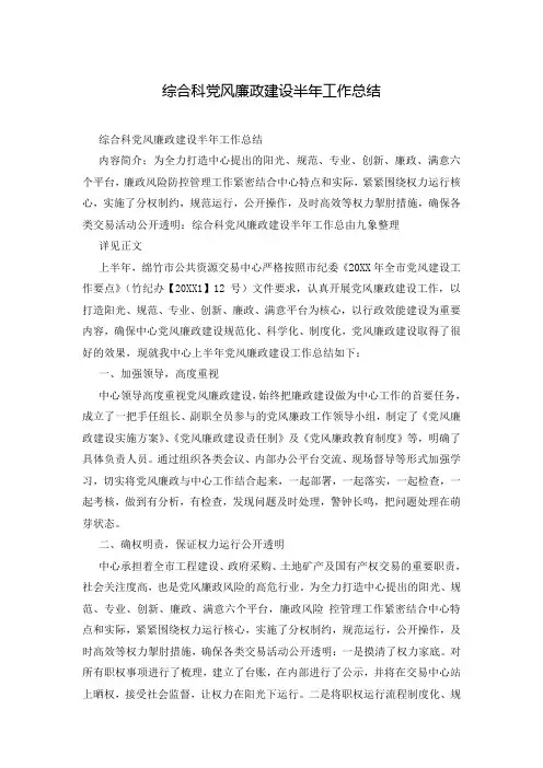 综合科党风廉政建设半年工作总结