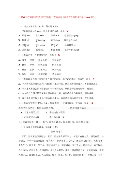2018年湖南省高考语文试题及答案