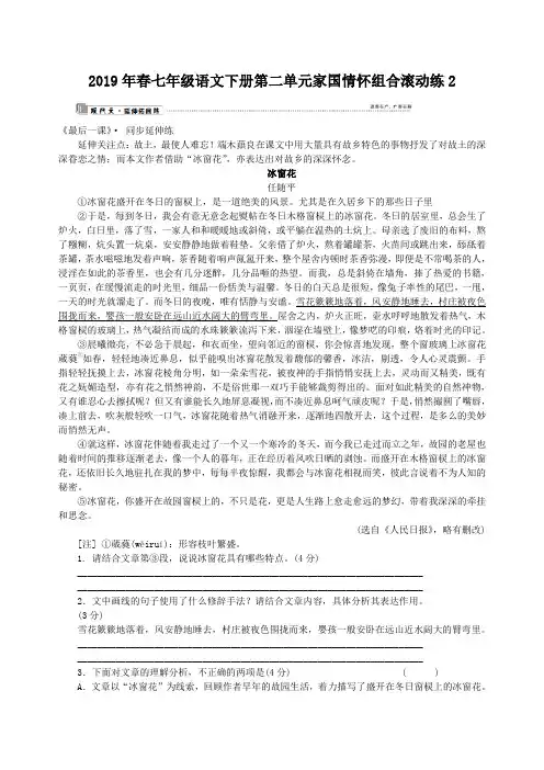 2019年春七年级语文下册第二单元家国情怀组合滚动练2含答案新人教版