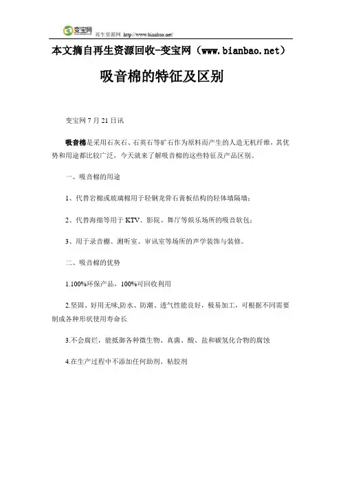 吸音棉的特征及区别