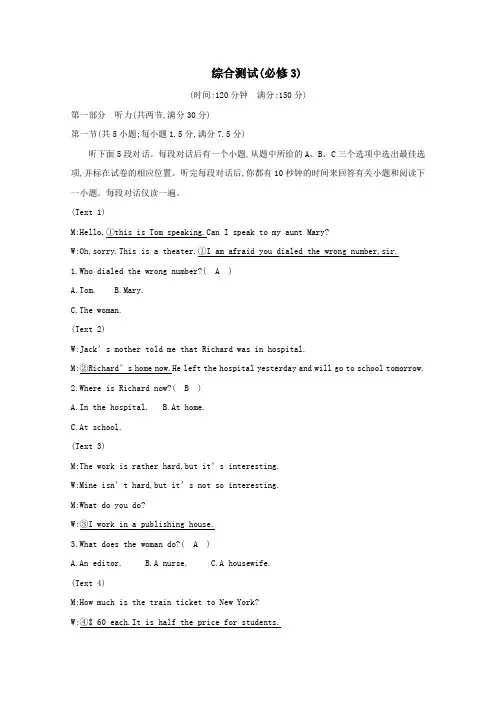 2020版高考英语一轮复习第一部分语言知识综合测试(含解析)牛津译林版必修3