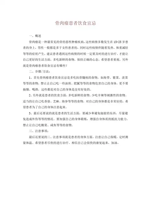 骨肉瘤患者饮食宜忌