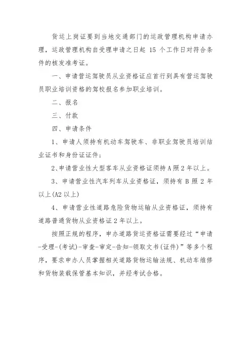 大货车上岗证理流程