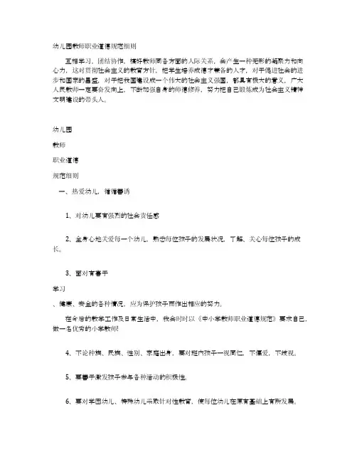 幼儿园教师职业道德规范细则