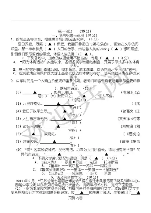 2019年江苏宿迁中考语文试题答卷及参考答案(WORD版)