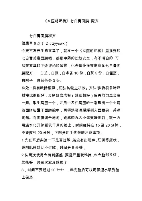 《女医明妃传》七白膏面膜 配方